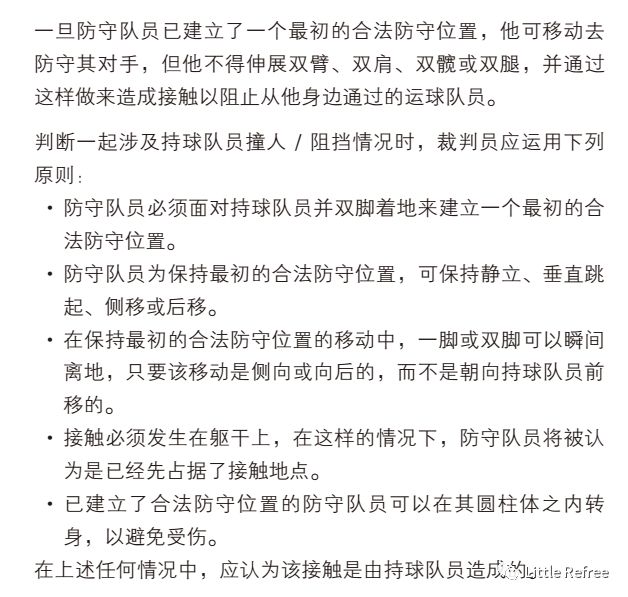 篮球中阻挡犯规是什么意思_篮球规则中阻挡是什么_篮球规则中阻挡犯规