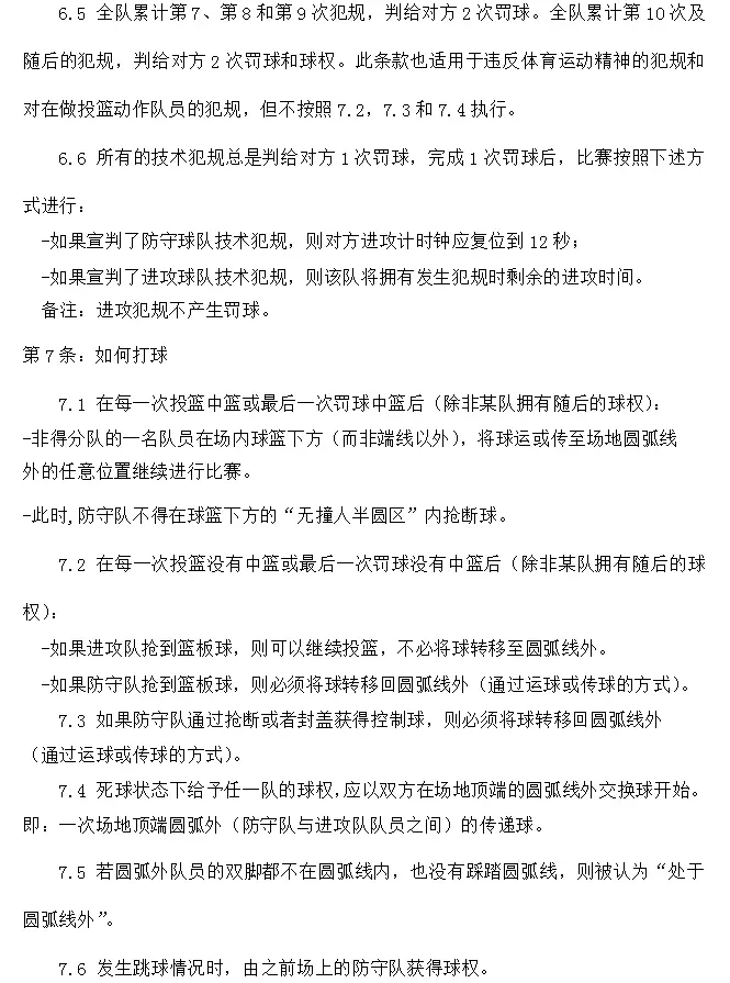 裁判篮球三人赛规则图解_篮球三人裁判法_三人裁判篮球赛规则